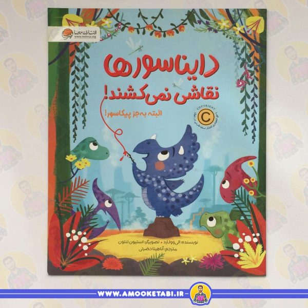 دایناسورها نقاشی نمی کشند!