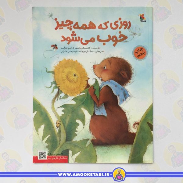 روزی که همه چیز خوب می شود