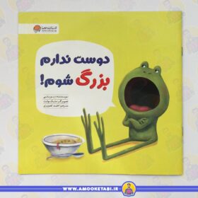 دوست ندارم بزرگ شوم!