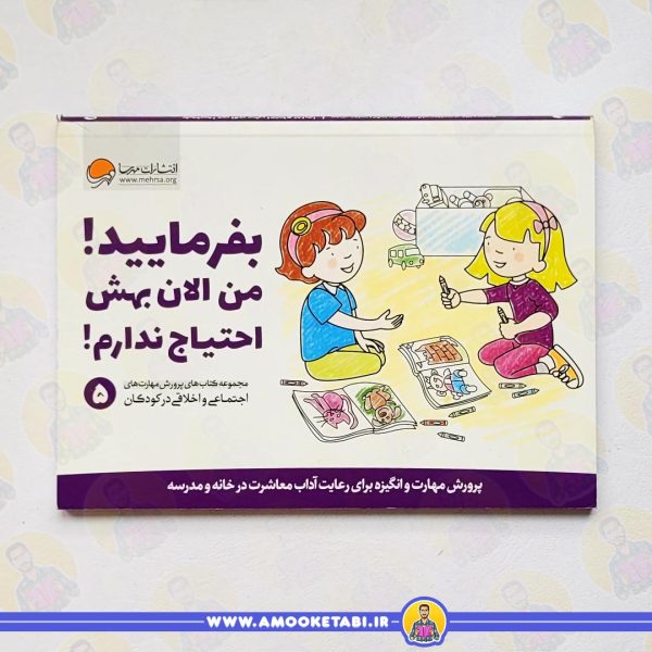 خرید بفرمایید! من الان بهش احتیاج ندارم! - مهارت پروری عمو کتابی
