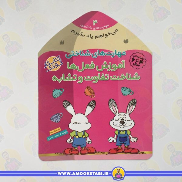 قیمت و خرید میخواهم یاد بگیرم 4عمو کتابی