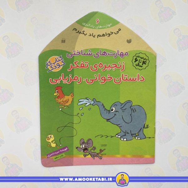 خرید میخواهم یاد بگیرم 6عمو کتابی