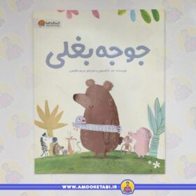 جوجه بغلی