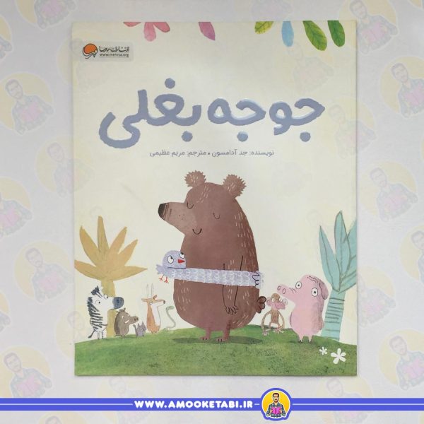 جوجه بغلی