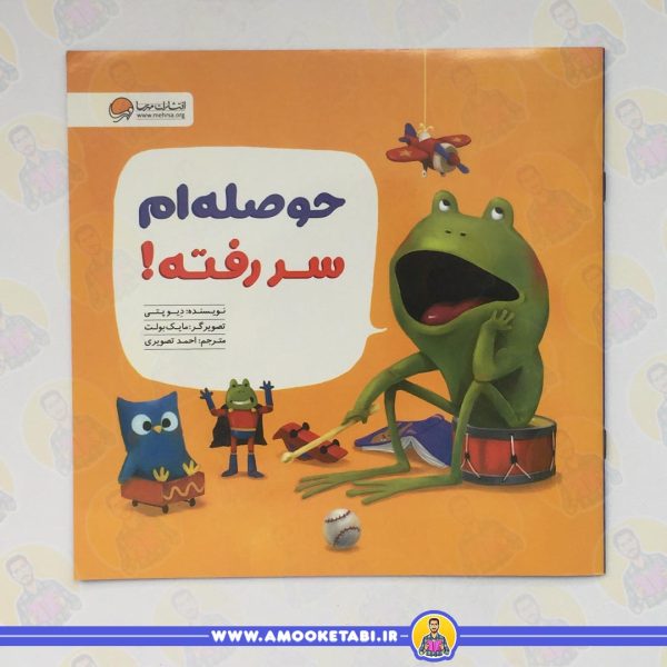 قیمت کتاب حوصله ام سر رفته عمو کتابی