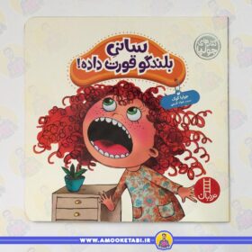 سانی بلندگو قورت داده