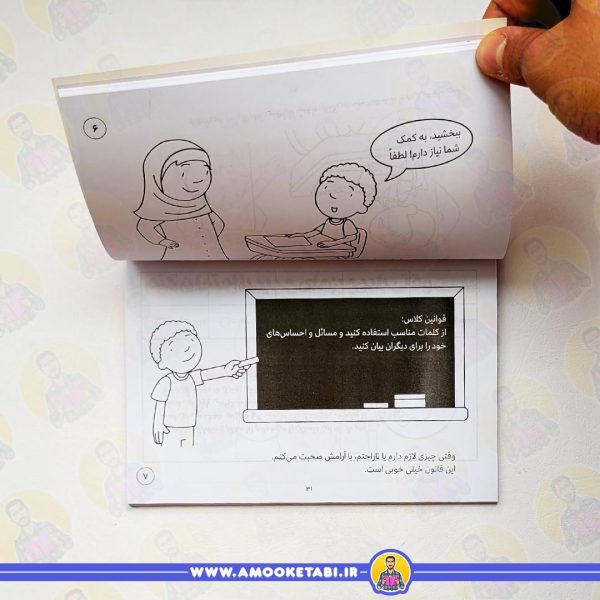 قیمت ای وای! حالا می توانم چه کارهایی انجام بدهم؟ - مهارت پروری
