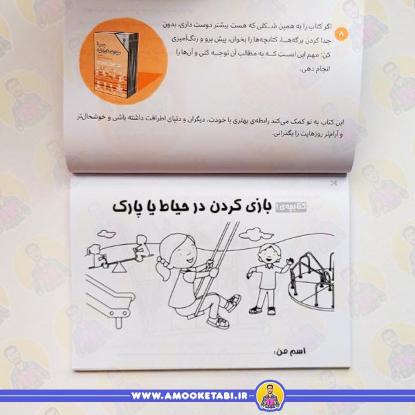 قیمت بچه ها! بیاین باهم بازی کنیم! - مهارت پروری