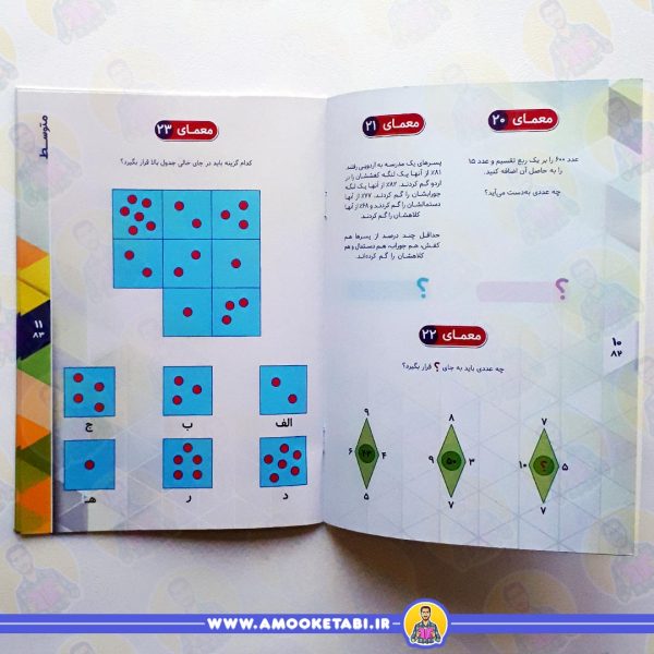 قیمت کتاب کودک جادوی معماها 3