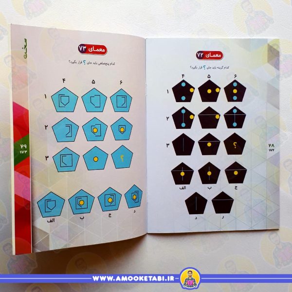قیمت و خرید کتاب کودک جادوی معماها 5