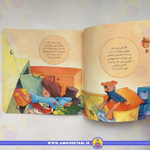 آیا تو هم رازی داری؟