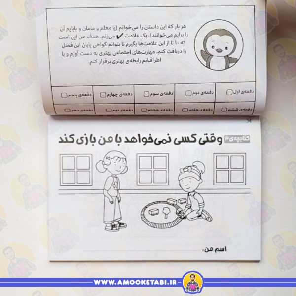 خرید بچه ها! بیاین باهم بازی کنیم! - مهارت پروری