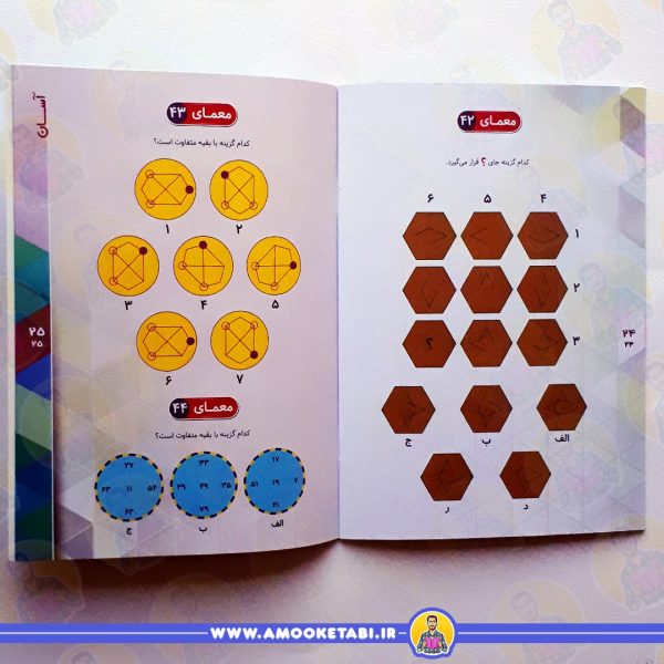 قیمت کتاب کودک جادوی معماها 1