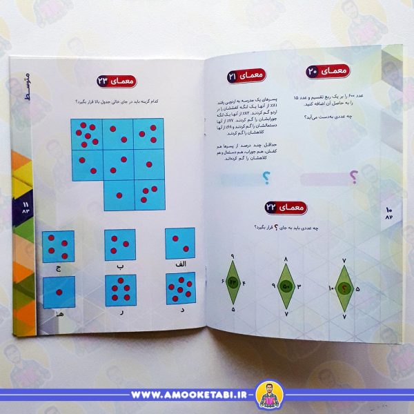 خرید کتاب کودک جادوی معماها 3