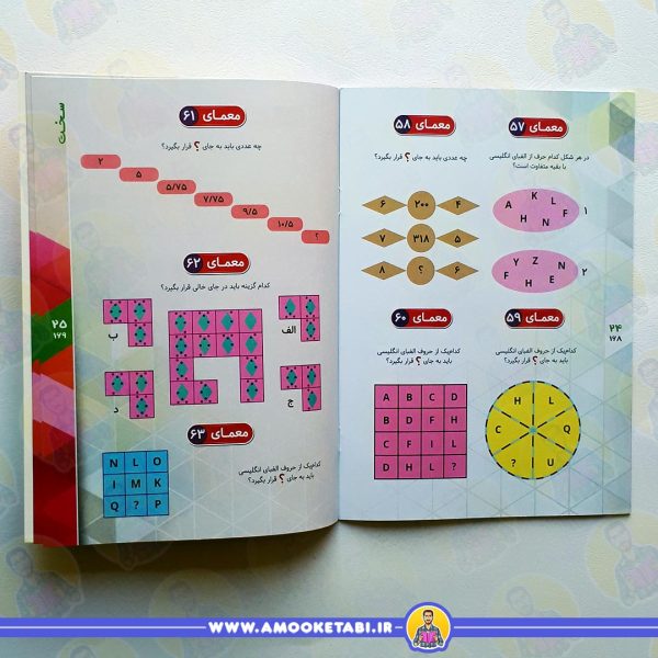 قیمت جادوی معماها 5