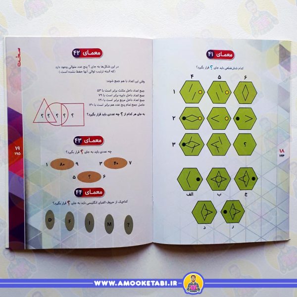 قیمت جادوی معماها 6