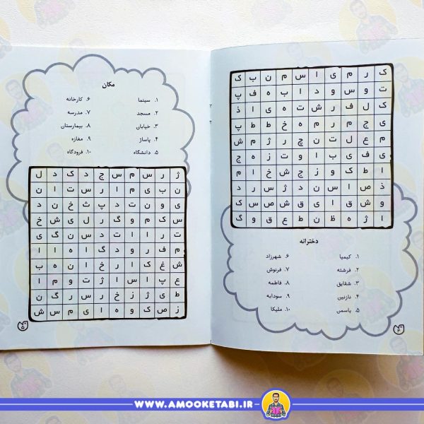 قیمت کتاب کودک جورچین واژه ها 2