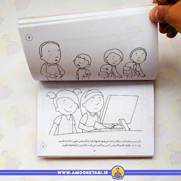 کتاب کودک ای وای! حالا می توانم چه کارهایی انجام بدهم؟ - مهارت پروری
