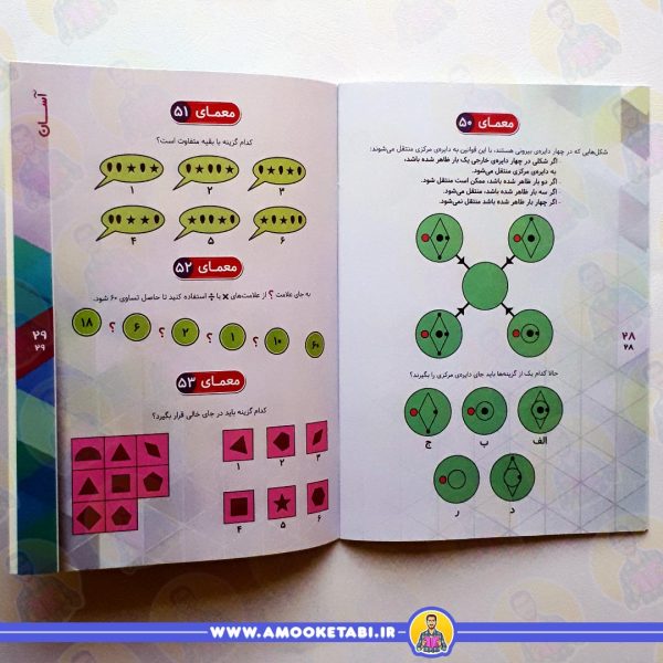 خرید کتاب کودک جادوی معماها 1
