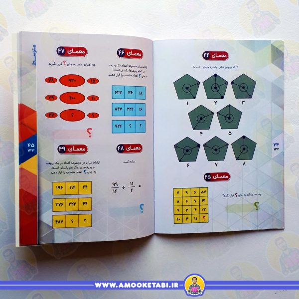 خرید و قیمت کتاب کودک جادوی معماها 4