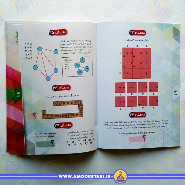 خرید جادوی معماها 5