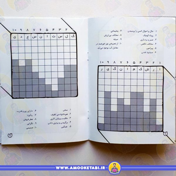 قیمت و خرید کتاب جورچین واژه ها 5