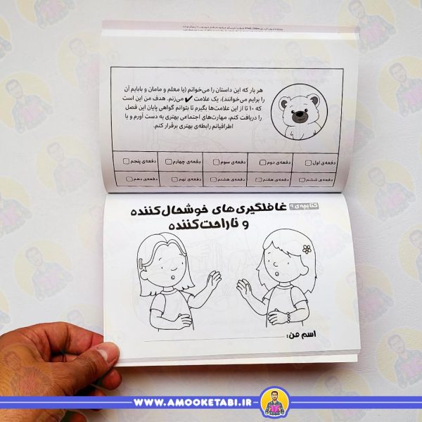 خرید و قیمت چرا دوستم حالش خوب نیست؟ - مهارت پروری