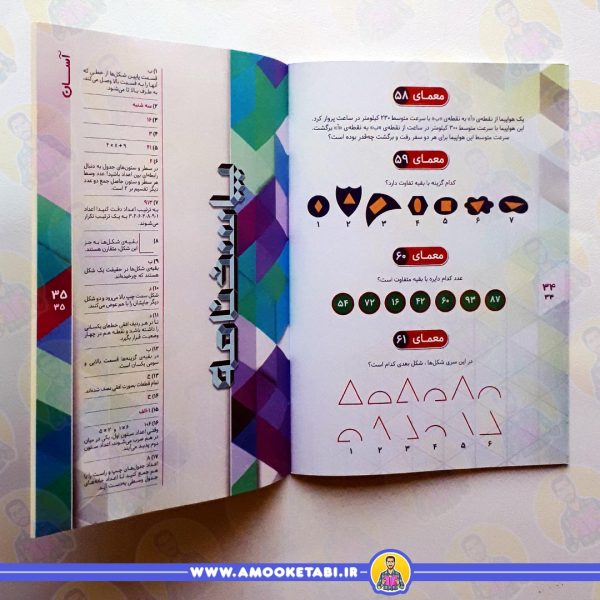 خرید و قیمت کتاب کودک جادوی معماها 1