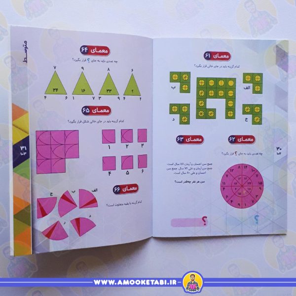 خرید و قیمت کتاب کودک جادوی معماها 3