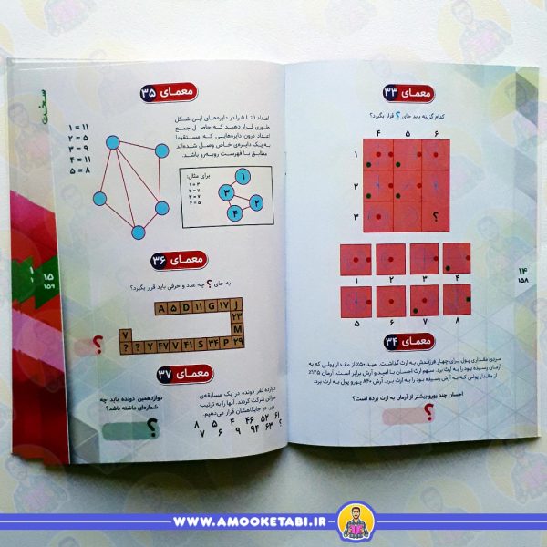 کتاب کودک جادوی معماها 5