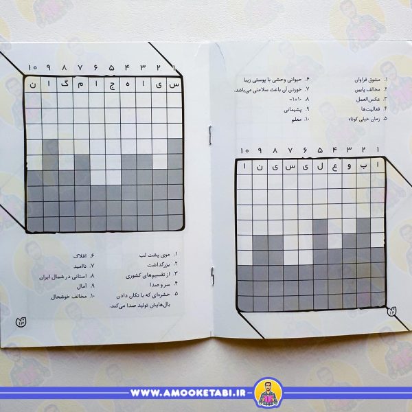 صفحه داخلی کتاب کودک جورچین واژه ها 5