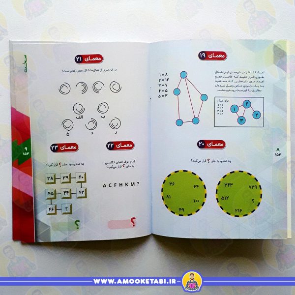 خرید و قیمت کتاب کودک جادوی معماها 5