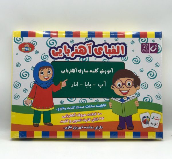 الفبای آهنربایی