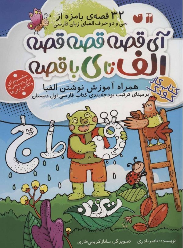 خرید کتاب آی قصه قصه قصه از الف تا ی با قصه عمو کتابی