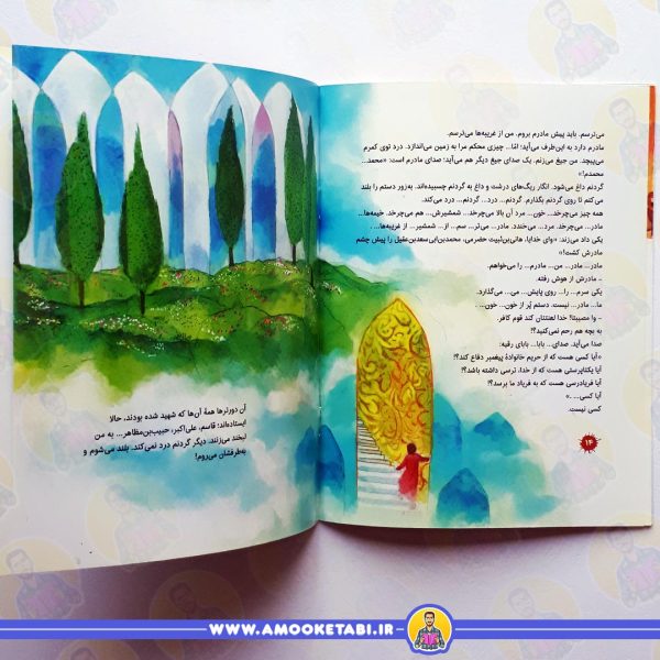 خرید کتاب از غریبه ها می ترسم