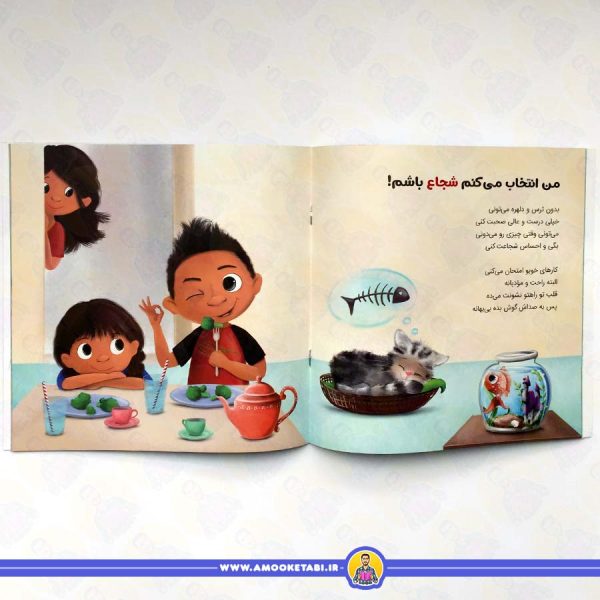 قیمت و خرید کتاب کودک انتخاب-های-شگفت-انگیز-من