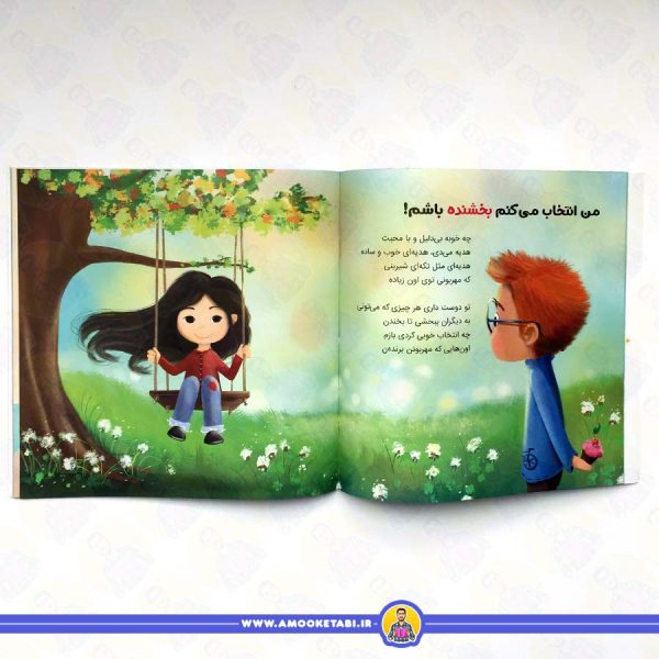 خرید کتاب کودک انتخاب های شگفت انگیز من