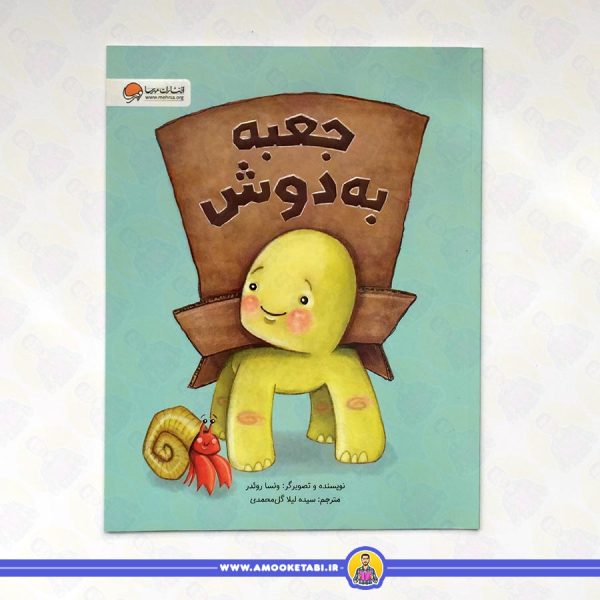 کتاب جعبه به دوش - عمو کتابی