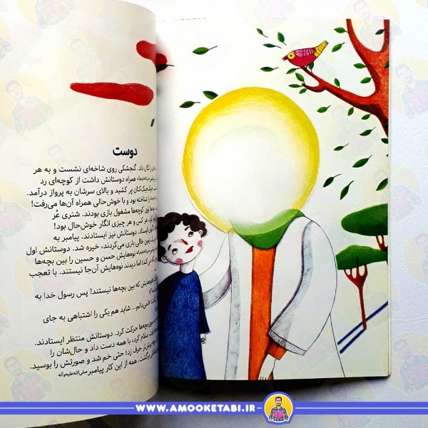 صفحه داخلی کتاب مژده گل امام حسین