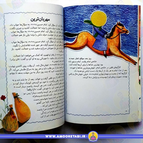 خرید کتاب مژده گل امام حسین