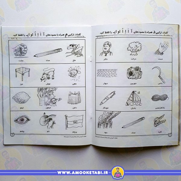 دنیای آواشناسی کودکانه 21