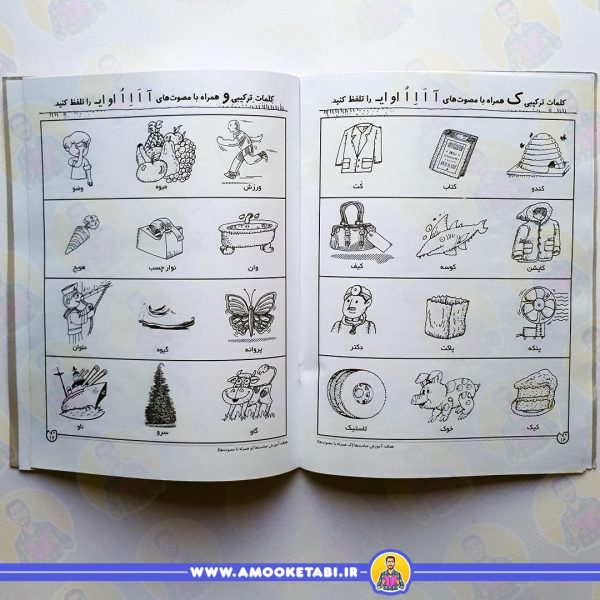 دنیای آواشناسی کودکانه 13