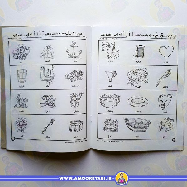 خرید کتاب دنیای آواشناسی کودکانه 14