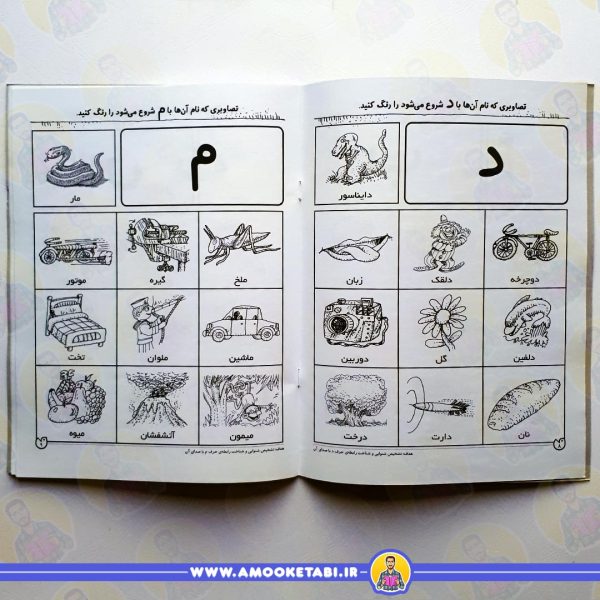 خرید و قیمت کتاب دنیای آواشناسی کودکانه2