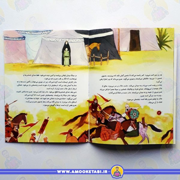 خرید و قیمت کتاب شمشیر و اسب زخمی