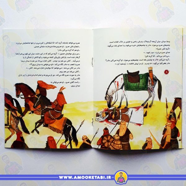 قیمت کتاب شمشیر و اسب زخمی