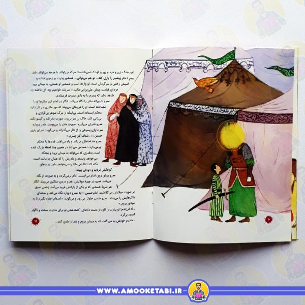 خرید کتاب شمشیر و اسب زخمی
