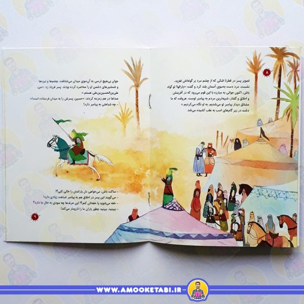 قیمت و خرید کتاب عطش و آتش
