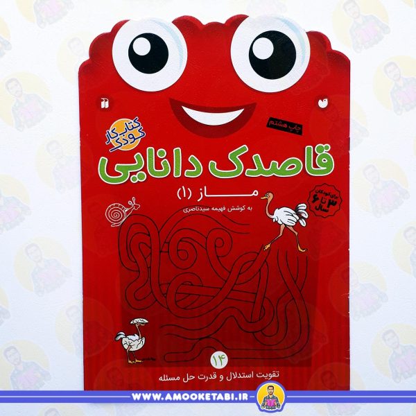 قیمت و خرید قاصدک دانایی 14 عمو کتابی
