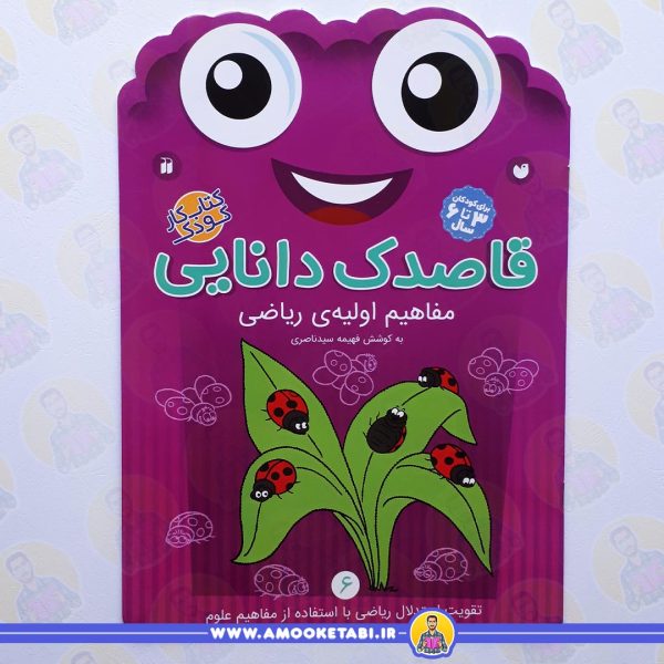 خرید قاصدک دانایی 6 عمو کتابی